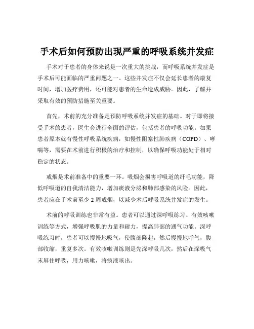 手术后如何预防出现严重的呼吸系统并发症