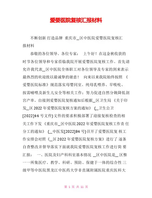 爱婴医院复核汇报材料