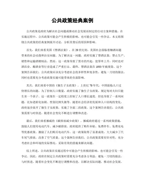 公共政策经典案例