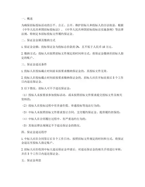 招标投标文件履约保证金