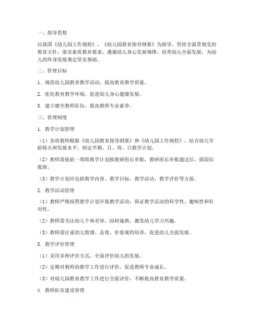 幼儿园常态教学管理制度