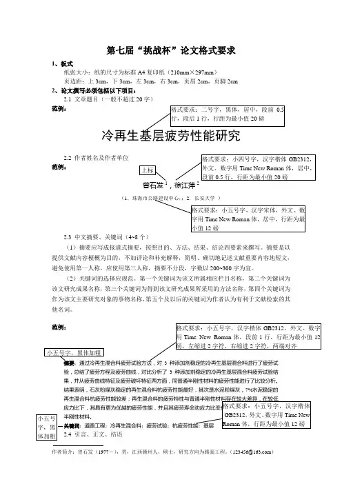 第七届“挑战杯”论文格式要求