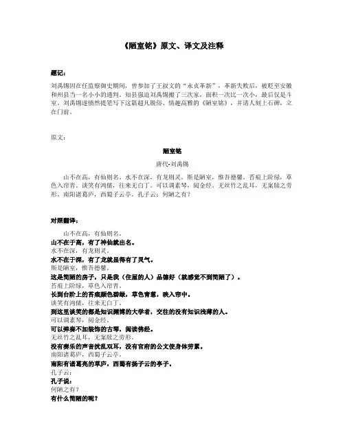 《陋室铭》原文、译文及注释