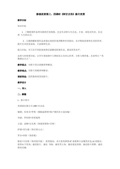 影视欣赏教案-