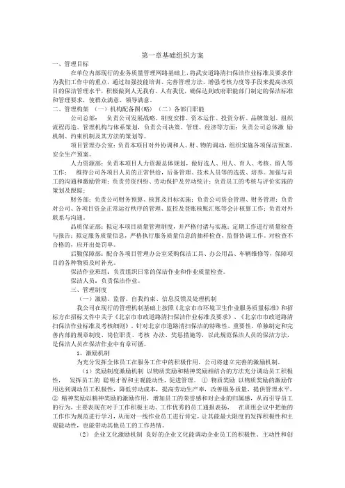 道路清扫施工组织设计