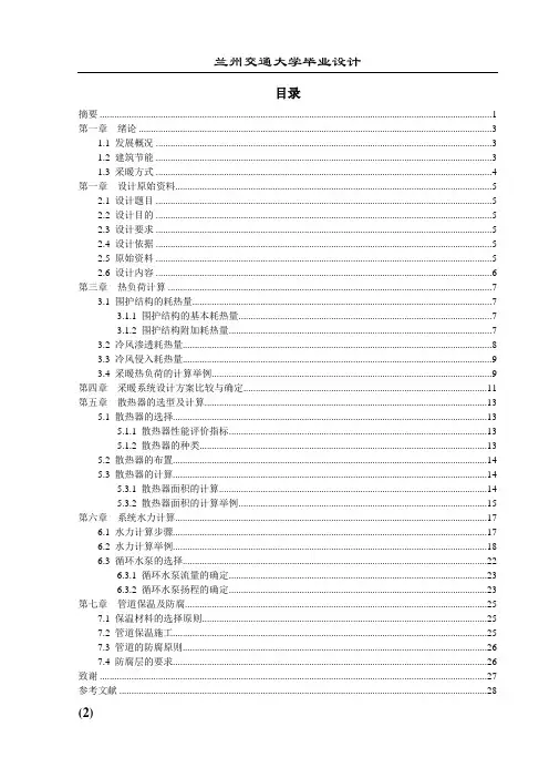 采暖毕业设计说明书