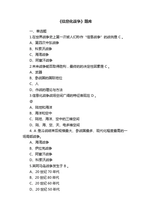《信息化战争》题库