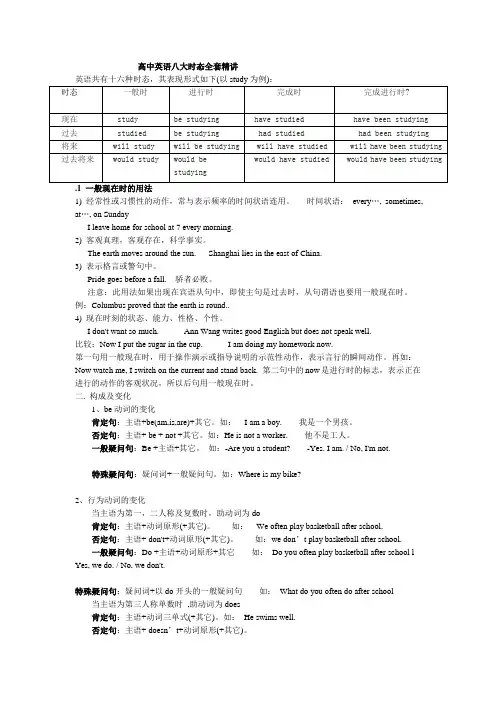 高中英语八大时态总结及习题