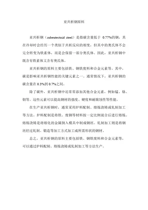 亚共析钢原料