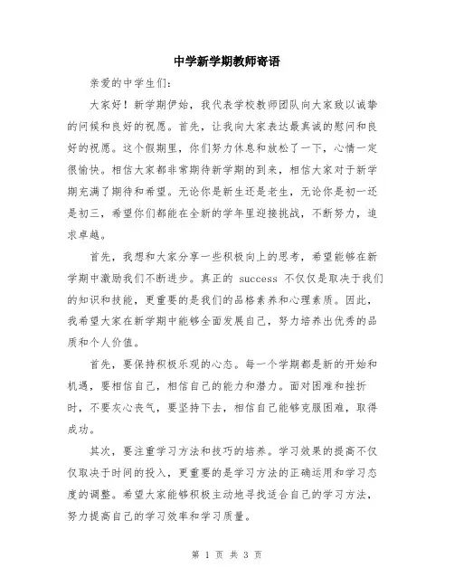 中学新学期教师寄语
