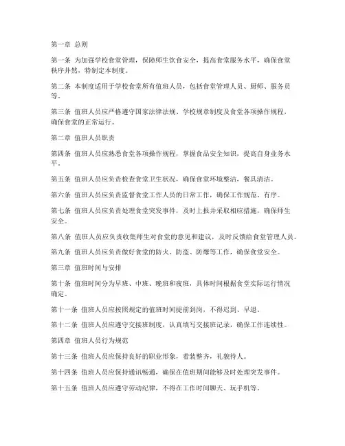 学校食堂值班人员管理制度