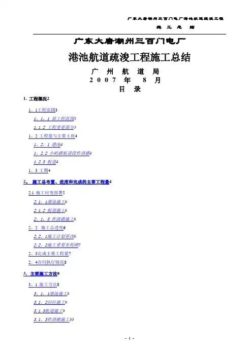 疏浚工程施工总结