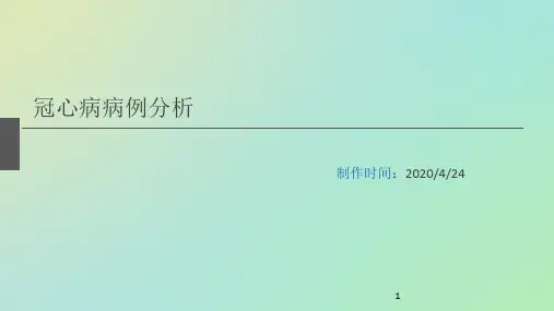 高血压病例分析PPT演示幻灯片