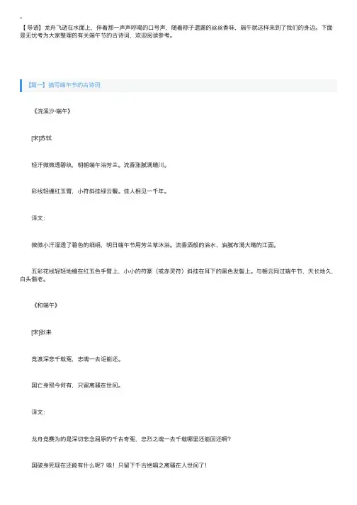 描写端午节的古诗词三篇