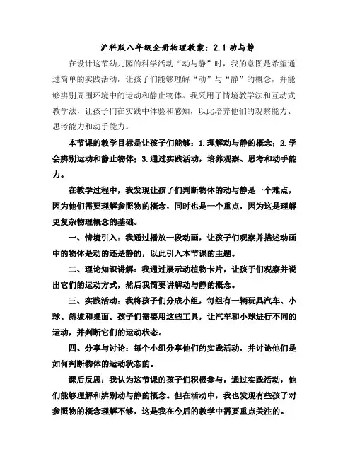 沪科版八年级全册物理教案：2.1动与静