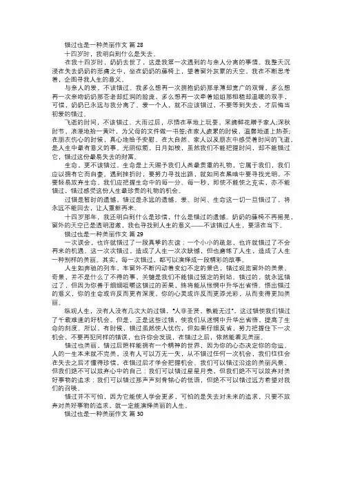 错过也是一种美丽作文十