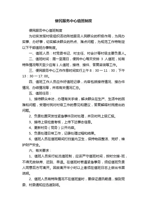 便民服务中心值班制度
