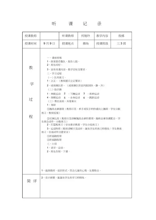 体育听课记录10篇