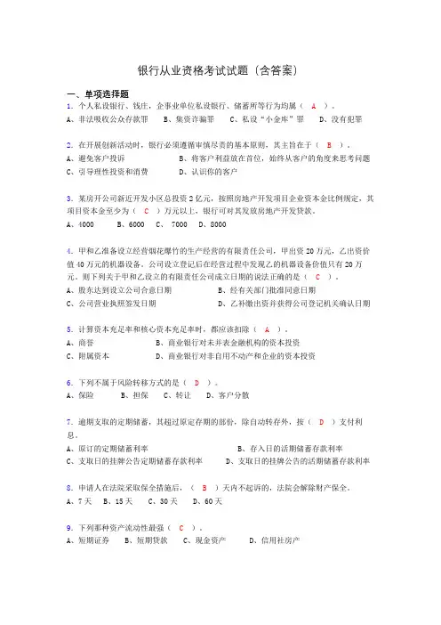 银行从业资格考试试题及答案ada