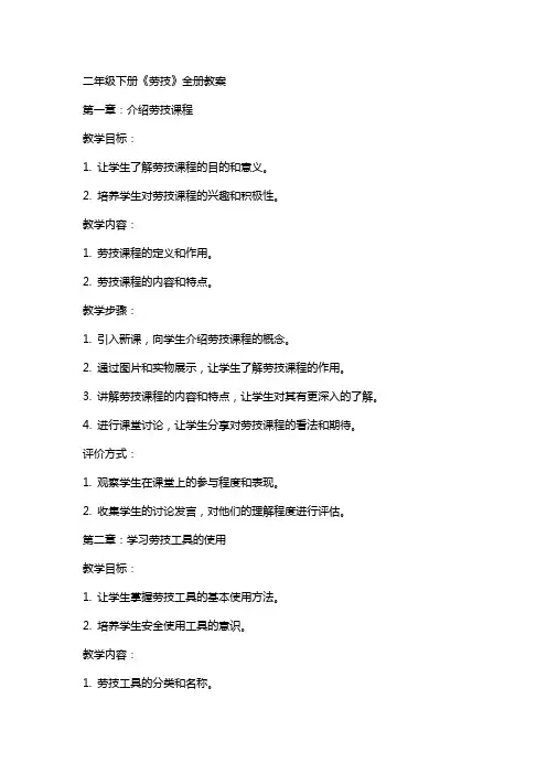 二年级下册《劳技》全册教案