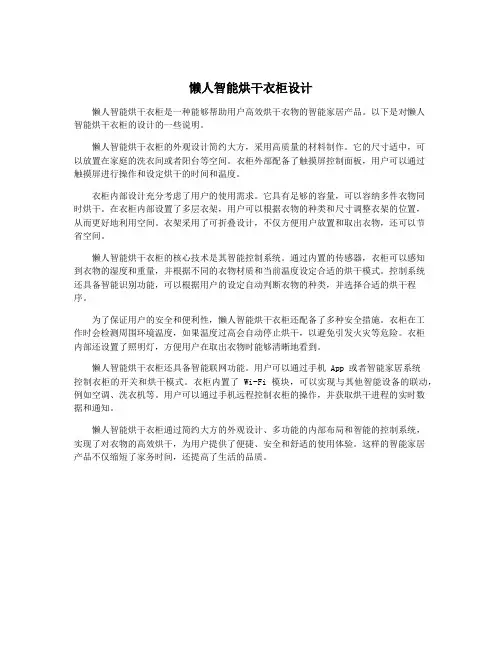 懒人智能烘干衣柜设计