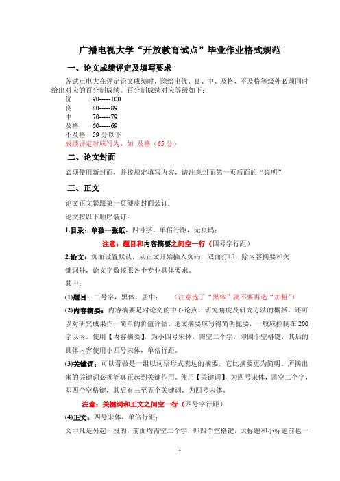 毕业作业格式要求