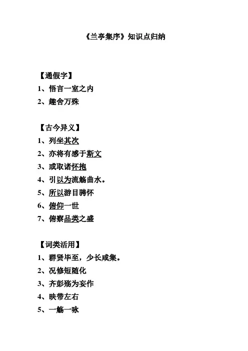 《兰亭集序》知识点归纳