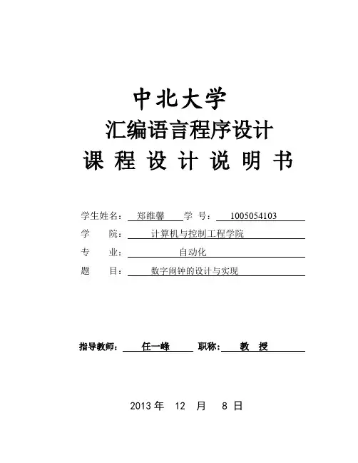 汇编语言课程设计·zwx