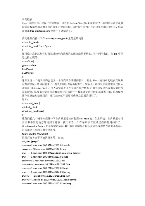 Linux 内核里的数据结构——双向链表