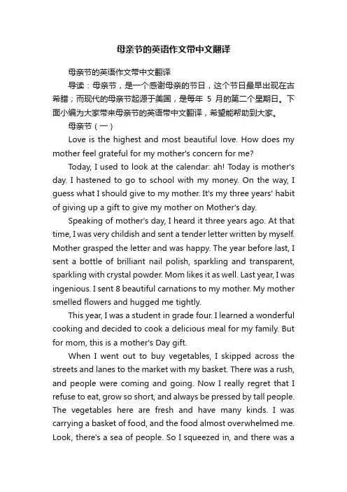 母亲节的英语作文带中文翻译