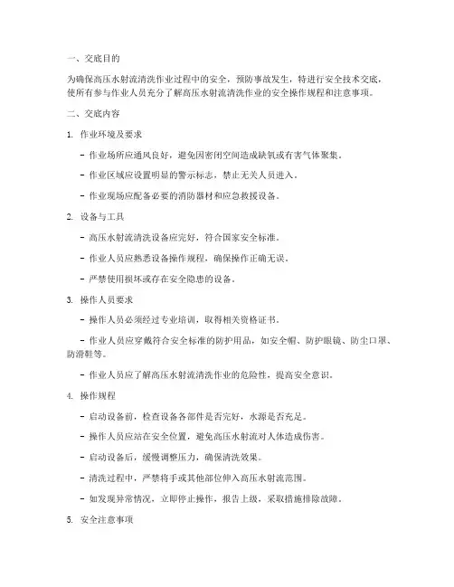 高压水射流清洗安全技术交底模板