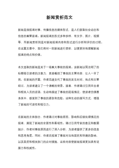 新闻赏析范文