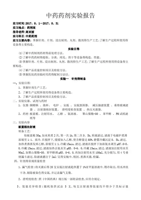 中药药剂-毕业实验报告