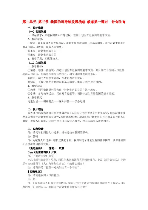 九年级政治 第二单元 第三节 我国的可持续发展战略教案 湘师版