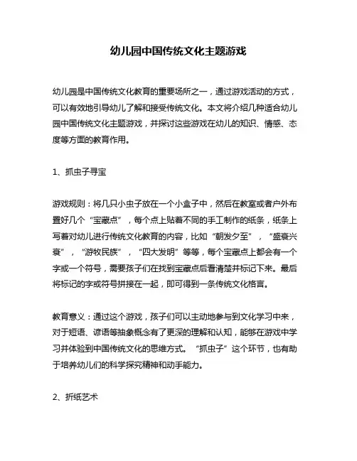 幼儿园中国传统文化主题游戏