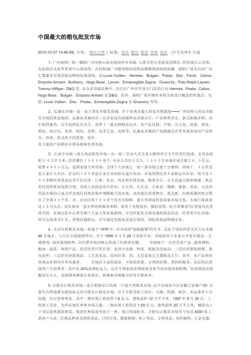 中国皮具市场