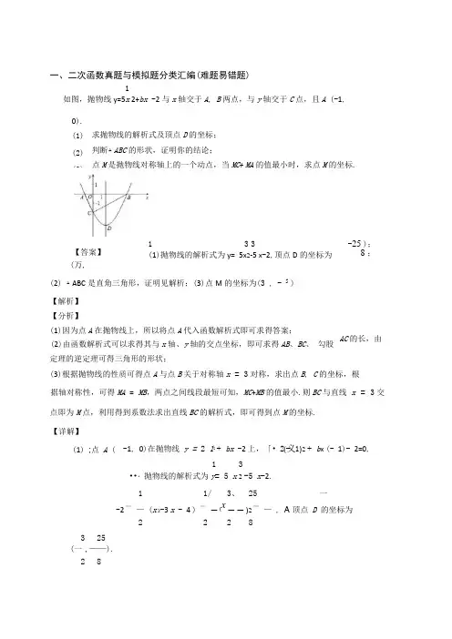 北京中考数学二次函数综合题