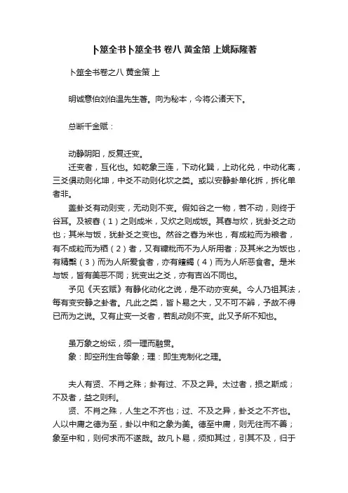 卜筮全书卜筮全书?卷八?黄金策?上姚际隆著