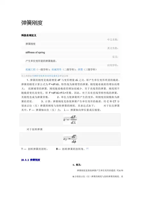 弹簧刚度