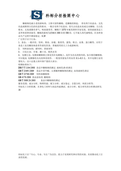 糖精钠检测