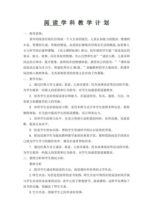 阅 读 学 科 教 学 计 划  2020.2