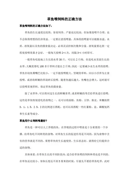 草鱼喂饲料的正确方法