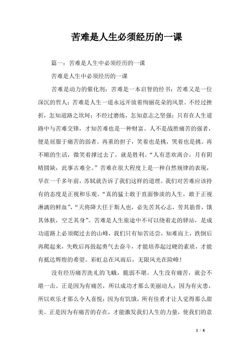 苦难是人生必须经历的一课