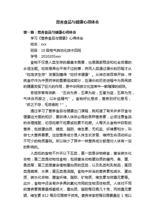 营养食品与健康心得体会