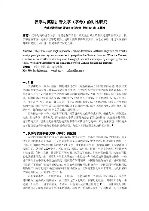 汉字和英语拼音文字的对比