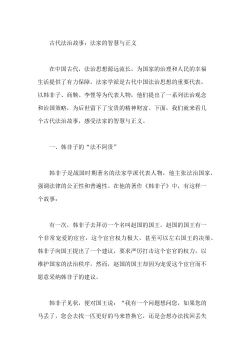 古代法治故事