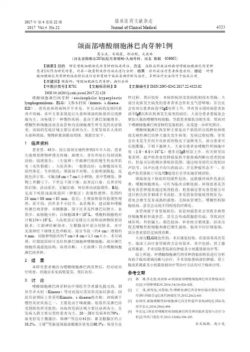 颌面部嗜酸细胞淋巴肉芽肿1例