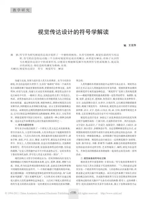 视觉传达设计的符号学解读