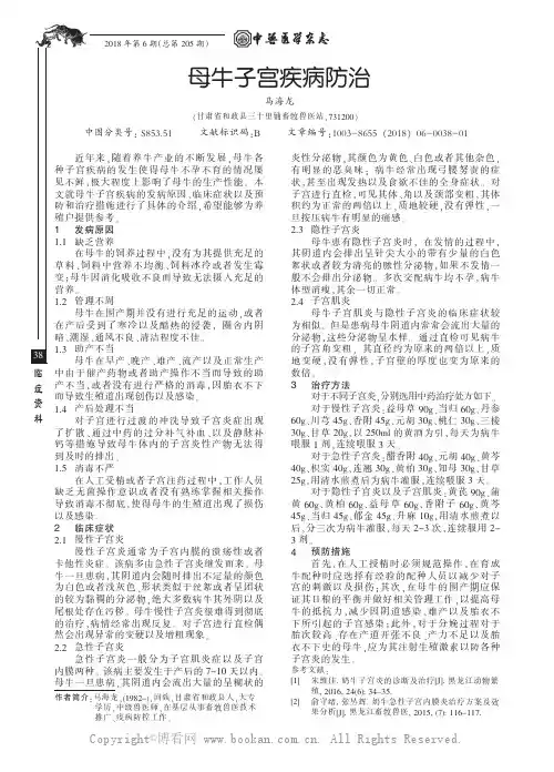 母牛子宫疾病防治   