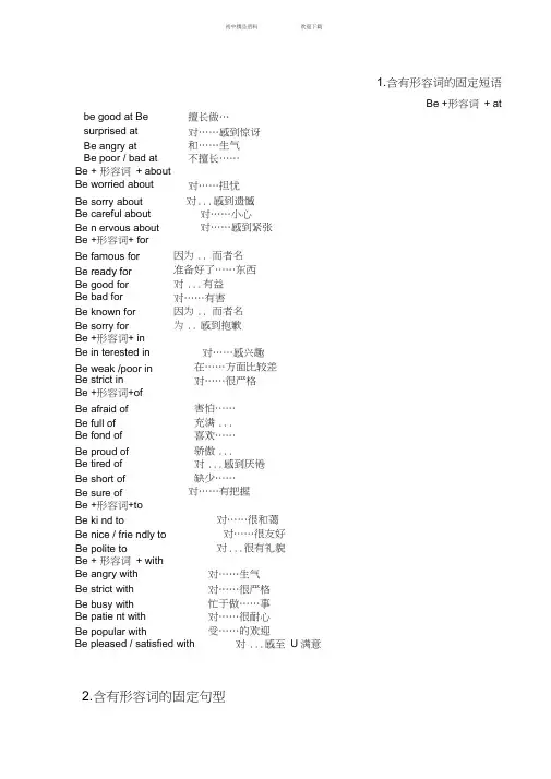 中考所有形容词的固定搭配
